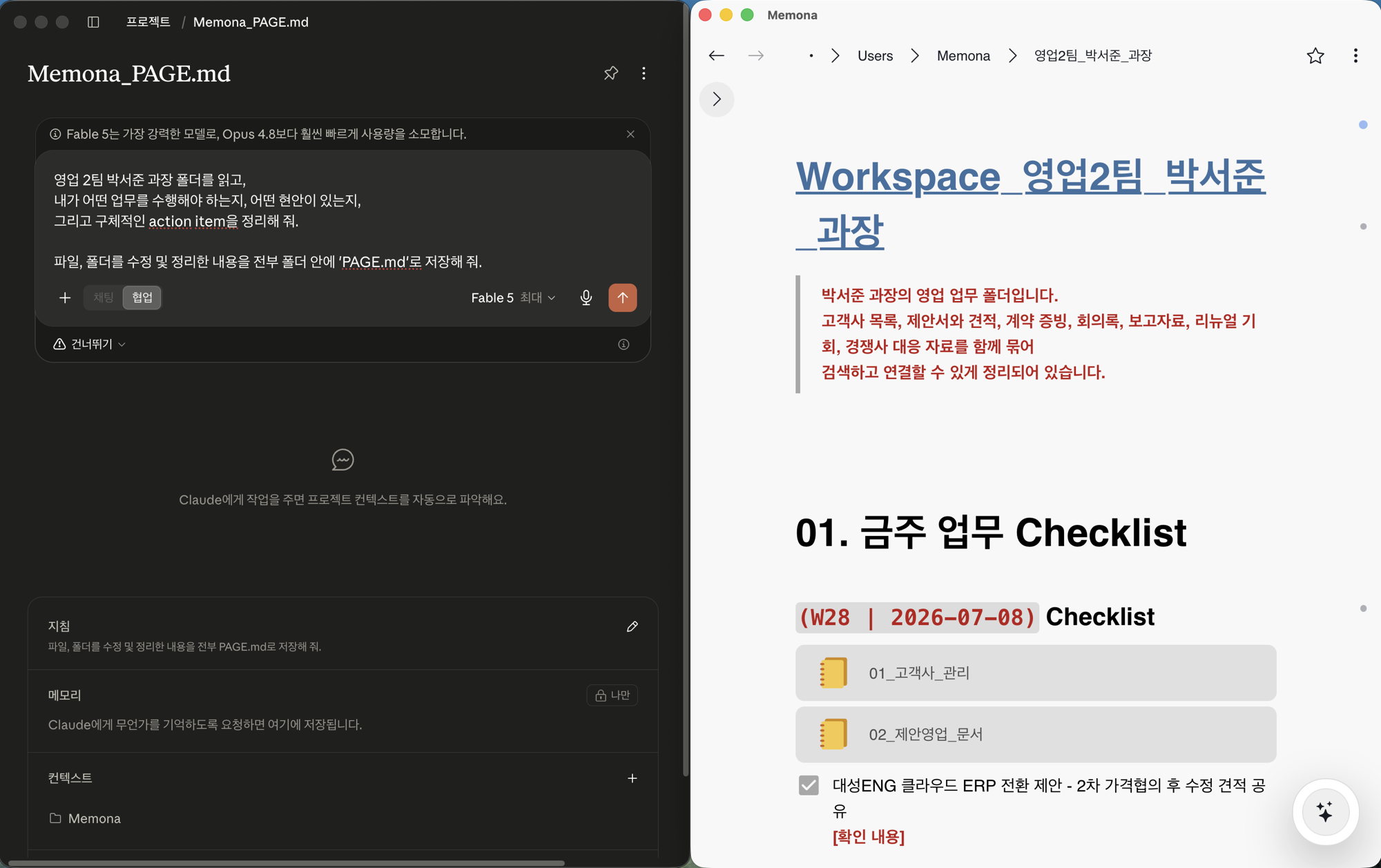Claude Cowork and 메모나 working with the same PAGE.md context