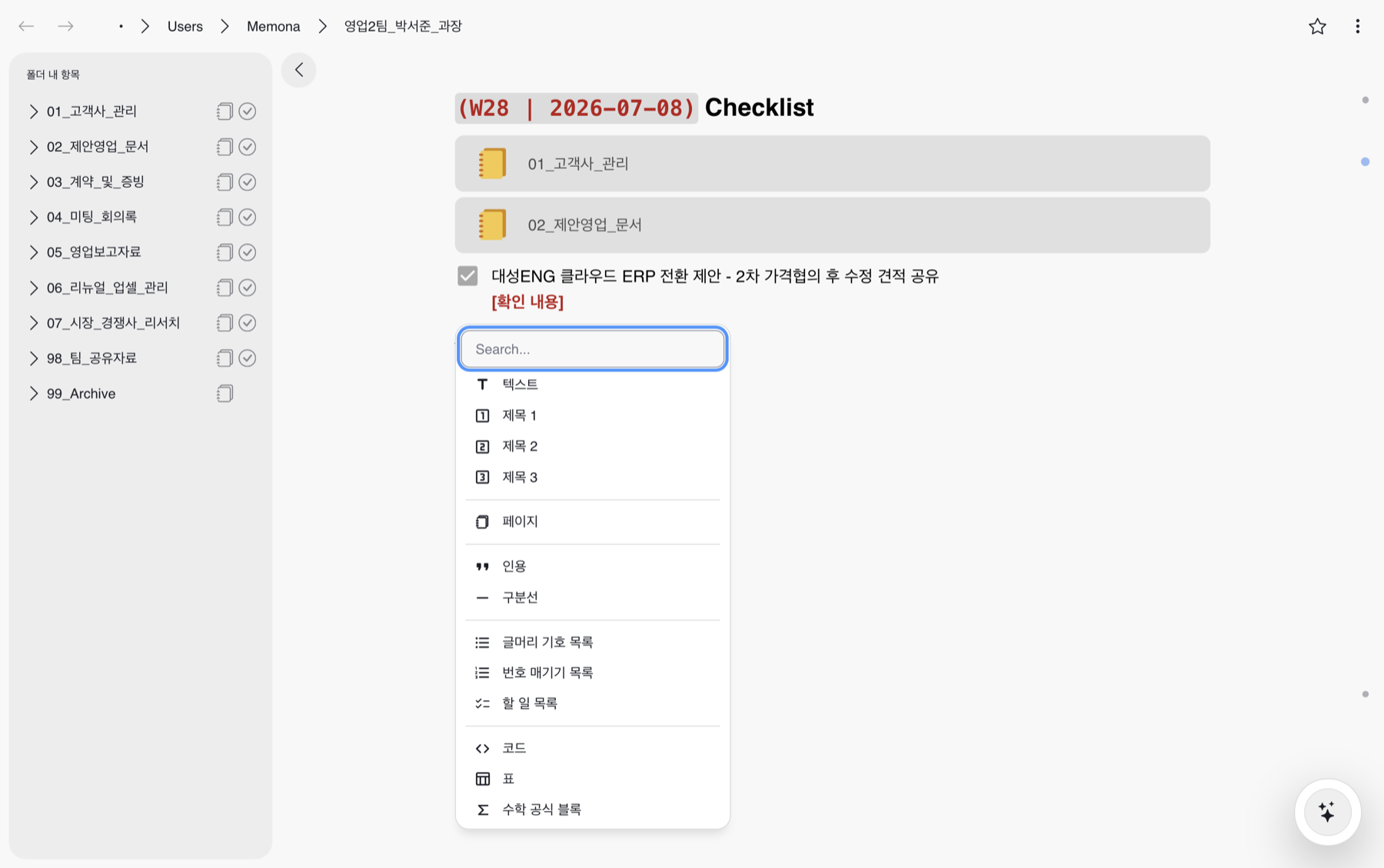 Page block tools