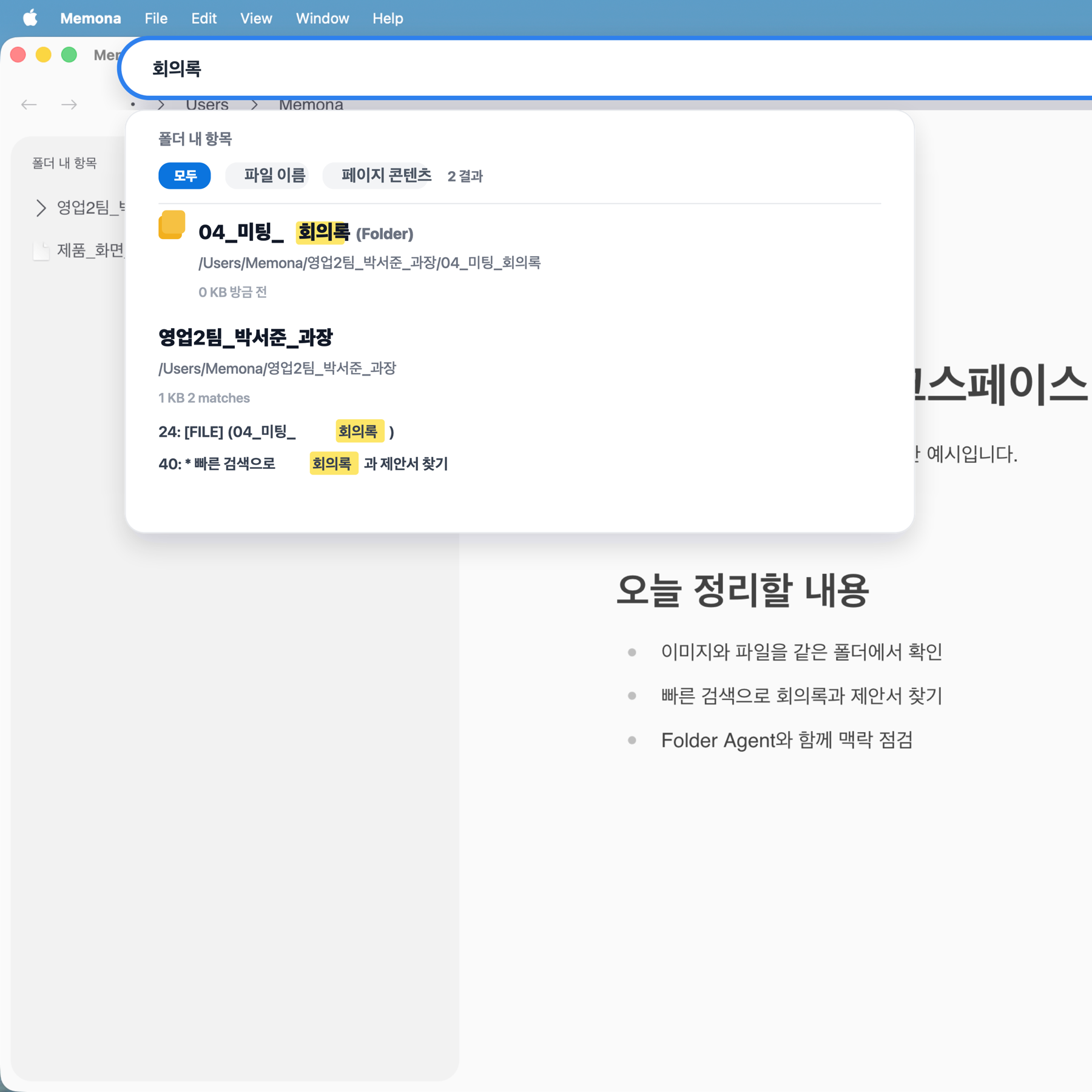 메모나 fast search example